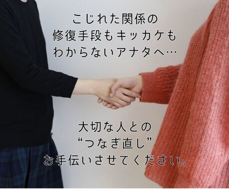 彼氏彼女とのこじれてしまった関係手伝います 覚悟がある方のみ提供します！修復、復縁 イメージ1