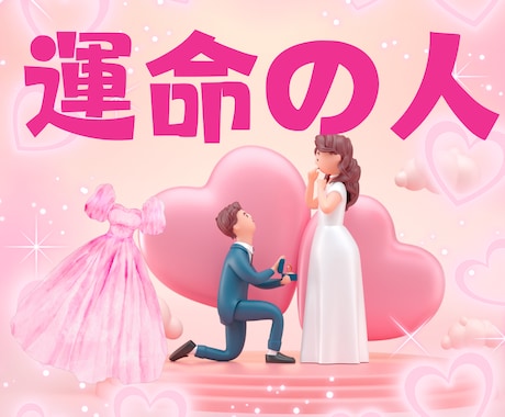 大人の恋♡運命の人は♡どんな人❓いつ出会うを視ます 即購入‼️御相手との道を、照らします❣️婚活運❤️ イメージ1