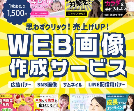 売上アップ！成約率UPに繋がるバナーを制作します イメージ1