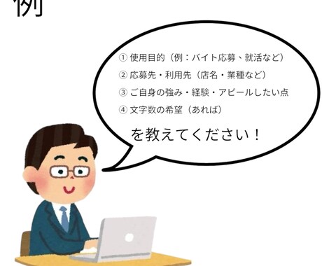 即日対応　バイト・就活の志望動機を作成します AIで自然な自己紹介文を作ります【コピペOK】 イメージ2