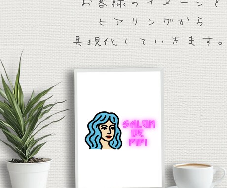 面倒なことは全てお任せ！イメージから作成致します ラフ案提出無し！格安な提案数増オプション有り！ イメージ2
