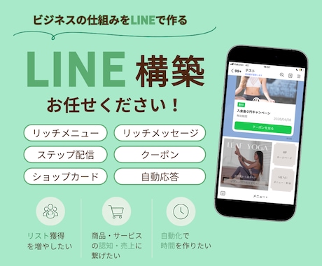公式LINE構築代行します 公式LINE／作成・設定・構築0から整えます イメージ1