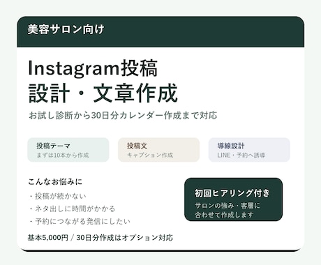 美容サロン向けSNS投稿設計します 投稿ネタ・本文・カレンダーまで対応 イメージ1
