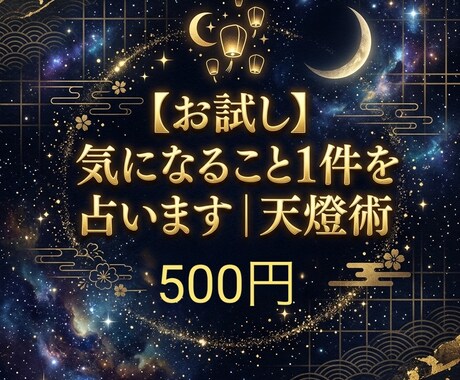 四つの占術であなただけの答えを占います 「どうすればよかったんだろう」その後悔、もうしなくていい。 イメージ1