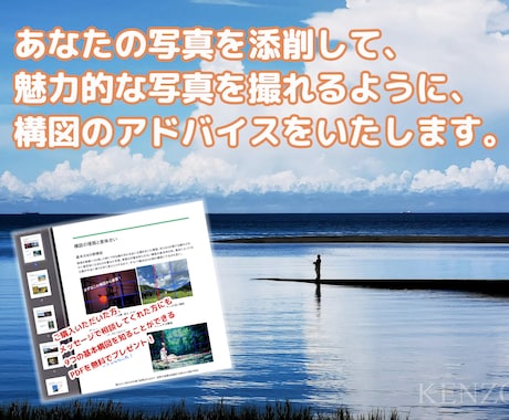 初心者から写真が上手くなる構図アプローチ教えます 写真が本気で上手くなりたい人へ イメージ1