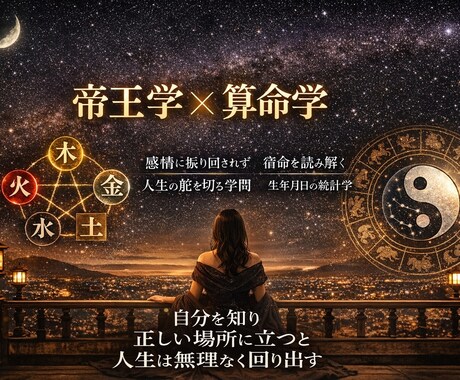 あなたの宿命のヒントをお教えします 帝王学×算命学×数秘術 現実に活かせる開運アドバイス付き！ イメージ1