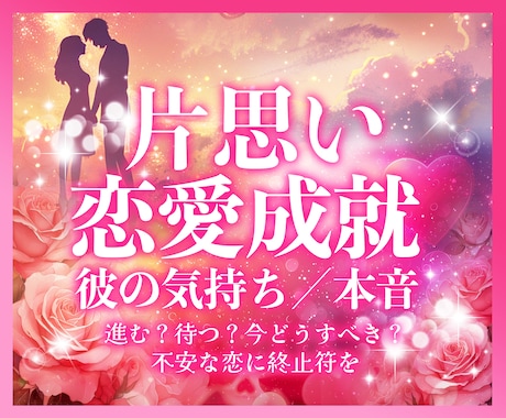恋愛に疲れた心へ、優しい言葉のメッセージ鑑定します 彼の気持ちが分からない方へ｜ 未来に進むか悩む恋心に寄り添う イメージ1