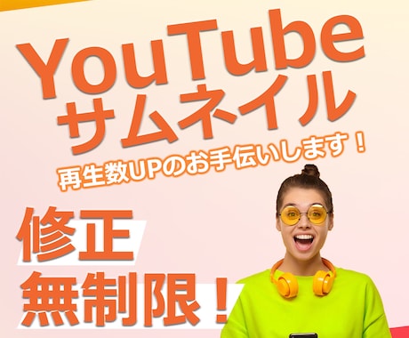 YouTubeのサムネイルをお作りいたします 修正無制限！ご要望に寄り添ったデザインを制作いたします！ イメージ1