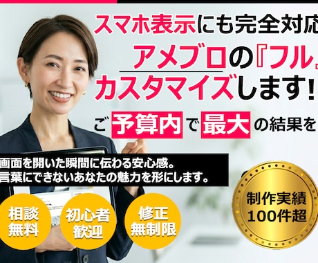 即日納品可能！丸投げアメブロカスタマイズします アメブロをLP代わりにカスタマイズ可能！フルカスタムプラン イメージ1