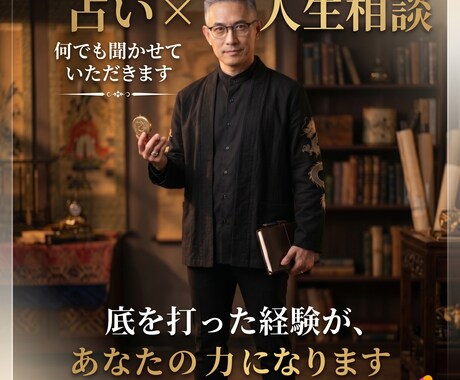 占い×人生相談、何でも聞かせていただきます 底を打った経験が、あなたの力になります イメージ1