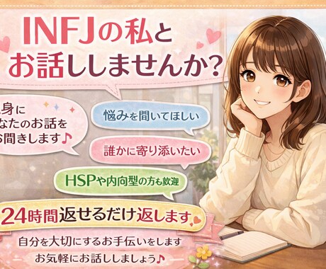 連絡来ない不安、既読無視…恋愛のモヤモヤ整理します INFJ女性が優しく受け止めます｜恋愛不安・考えすぎ相談室 イメージ1