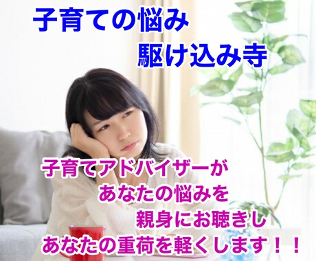 あなたの抱えている悩みを全力で受け止めます あなたの気持ちが軽くなり解決の糸口を掴むサポートをします。 イメージ1