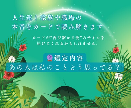 人生運！家族や職場の本音をカードで読み解きます 私嫌われてる？あの人の本音を読み解く イメージ2