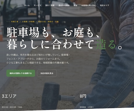 SEO対策・Google集客までしたHP制作します 検索に強い集客サイトを制作・SEO設定まで対応 イメージ1
