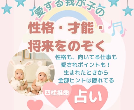 愛するお子様の性格・才能・将来を占います 「うちの子、将来どうなる？」を占いで先読み♡子育てのヒント イメージ1