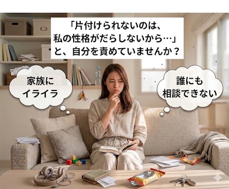 お掃除術　一人で頑張らないで！お困りごと聞きます 40代忙しいあなたに寄り添います イメージ2