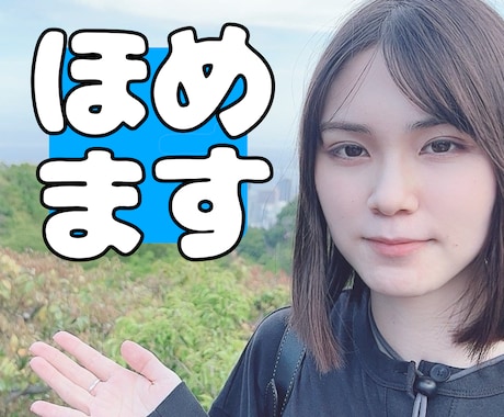 大人だって褒められたい！あなたのこと沢山褒めます 自分の良さを知って前向きに！安心して、どんな貴方も素敵です イメージ1