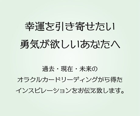 簡易版総合運☆今のあなたをオラクルカードで占います あなたのそのお悩み、オラクルカードで導きます イメージ2