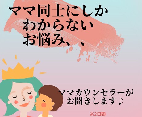 独りで抱え込んでいませんか？ココロの掃除手伝います ママカウンセラーがママにしかわからないお話し共感致します☆ イメージ1