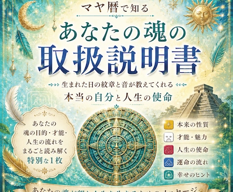 マヤ暦にてあなたの取扱説明書を作成します 可愛いのに本格派！取扱説明書｜KINから読み解く性質・使命 イメージ1