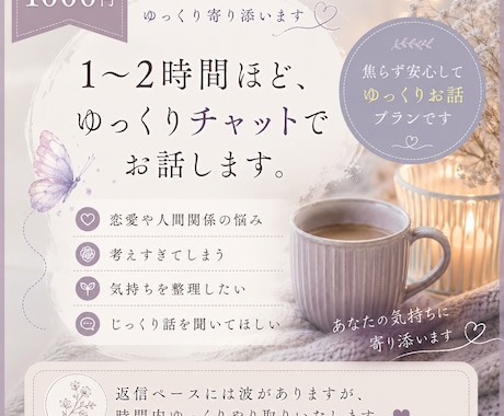 うまく言えない、そんな気持ちをうけとめます 「あなたのペースでゆっくりとお話しましょう」 イメージ1