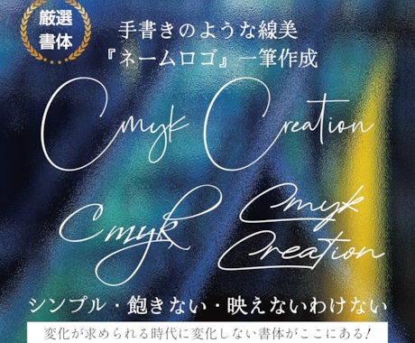 手書きのような線美『ネームロゴ』一筆作成します シンプル・飽きない・映えないわけない イメージ1
