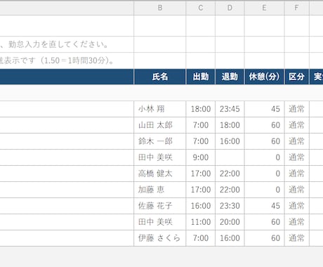 打刻漏れ日またぎ検知つき勤怠集計Excel作ります 打刻漏れと日またぎを、自動で見つけます。 イメージ2