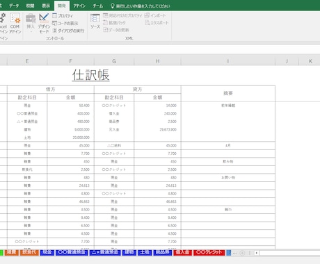 素人でも簡単にできる複式簿記あります 申告ソフト、税理士が高くてお困りのあなたへ イメージ2