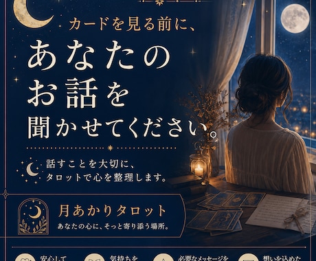 話すことを大切に、タロットで心を整理します カードを見る前に、まずはあなたのお話を聞かせてください。 イメージ1