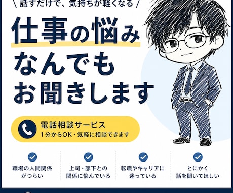 仕事の悩み・愚痴・不安・モヤモヤをお聞きします 【人材系企業で管理職10年】気持ちに寄り添ってお聞きします。 イメージ1