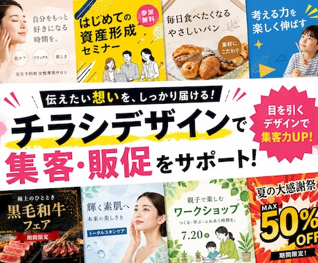 想いが伝わるチラシを制作します イメージ1