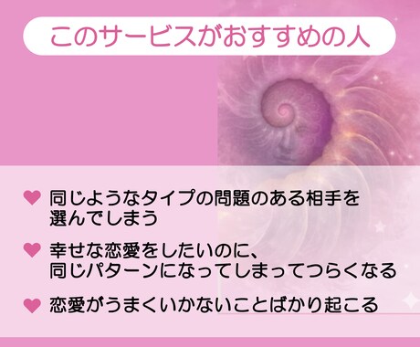 同じ恋愛を繰り返してしまう原因を解体します 同じような辛い恋愛を繰り返していませんか？その原因を解体！ イメージ2