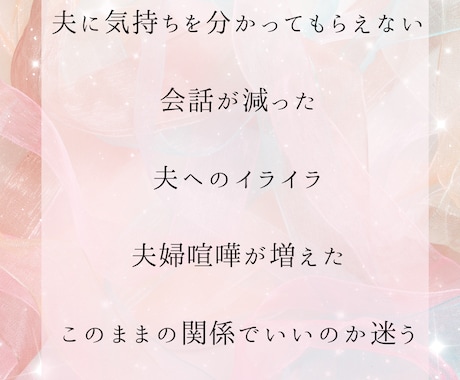 夫婦関係の悩み一緒に整理します 心の奥の本音をカードから読み解きます イメージ2