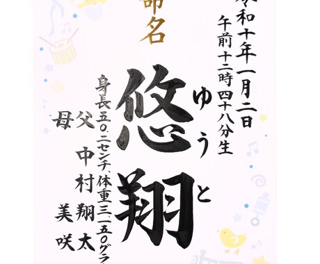 大切なお子様の命名書、筆耕士がお書きします ★記念の一枚、心を込めて美しく書き上げます イメージ1