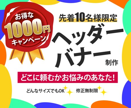 たった【1500円】でヘッダー・バナー作成します デザインの変化でサービスの集客を上げましょう！ イメージ1