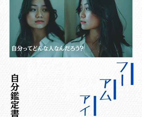 あなただけの「自分鑑定書」作成します 自分を知って、幸せに！悩みが絶えないあなたへ イメージ1