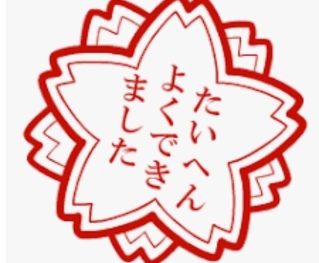 全力でほめて、ほめて、ほめまくります 人の良いところを見つけ出し、素敵な言葉で誉めることが特技 イメージ1