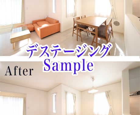 AIデステージング代行します 【不動産】居住中の荷物をAIで消去し「空室状態」に加工します イメージ1