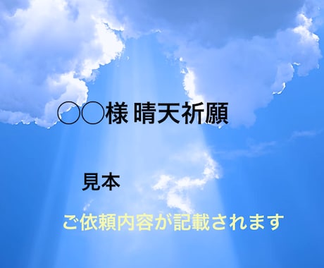 晴れ女の力を込めて、専用の待ち受け画像を作成します 画像により晴れ祈願がご自身でもいつでも可能になります イメージ1