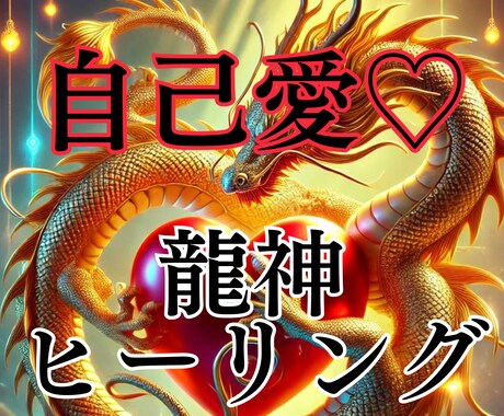 自己愛覚醒ヒーリング♡もっと大好きな自分になります 自分を愛せると、未来が変わる。心を癒して最高の自分へ イメージ1