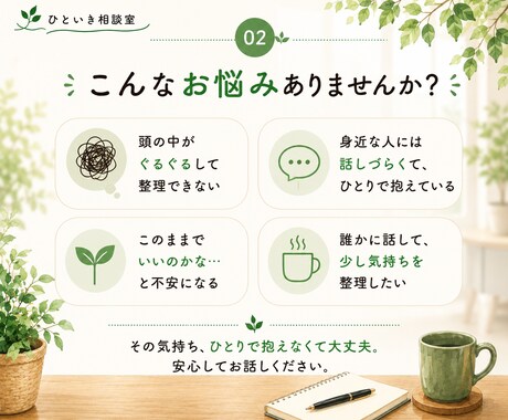 モヤモヤを整理して、前へ進むお手伝いをします ★話すことで、見える景色が変わることがあります。 イメージ2