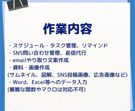オンライン秘書で事務作業をお手伝いします 丸投げOK！1日１０時間　面倒な事務作業をお任せください イメージ2