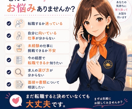 転職の悩み、電話で気軽に相談にのります 何から始めればいいか、一緒に整理します イメージ2