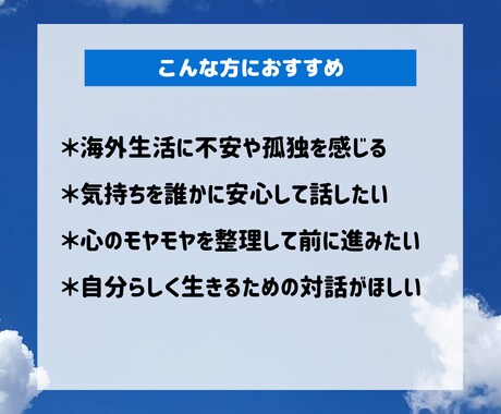海外にいるあなたに寄り添うコーチング電話します 海外歴6年のコーチがお話し聞きます。 心を少し軽くしませんか イメージ2