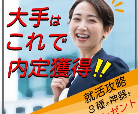 個性的で訴求をわかりやすく！何度でも訂正致します ラフ案提出１日以内に提出させていただきます イメージ2