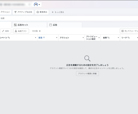 Meta広告の設定をサポートいたします Meta広告の設定が分からない方へ イメージ2