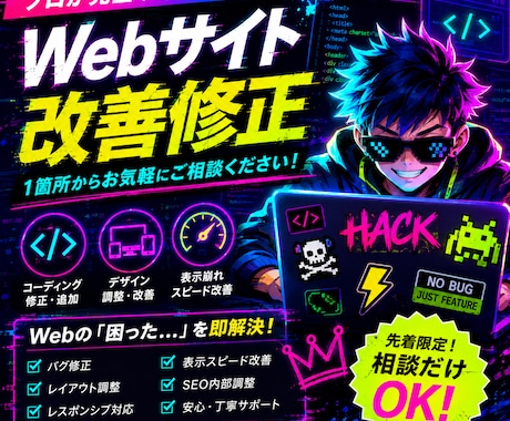 即日対応　Webサイト改善修正 表示崩れ改善します ワードプレスなどの追加・修正　お任せください イメージ1