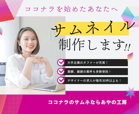 ココナラサムネイルをプロデザイナーが制作します クリック率を高める高品質サムネイル制作 イメージ1