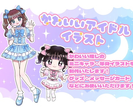 かわいいアイドルイラストを制作します かわいいアイドル、推しの単体イラストを制作します！ イメージ1