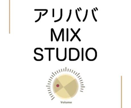 高品質・低価格で『歌ってみた』のミックスをします 経験豊富なエンジニアが格安で最高級のMIXをお届けします イメージ1